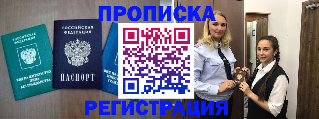 временная прописка в Хасавюрте
