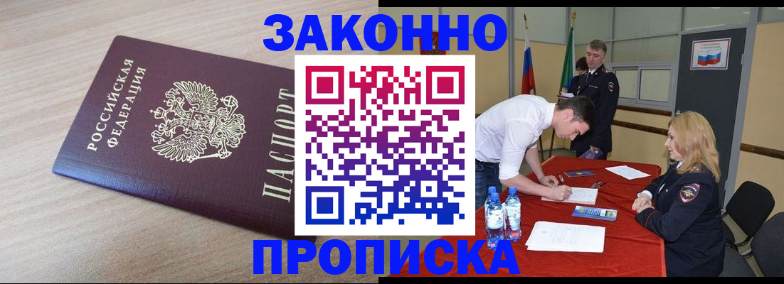 временная регистрация законно в Хасавюрте