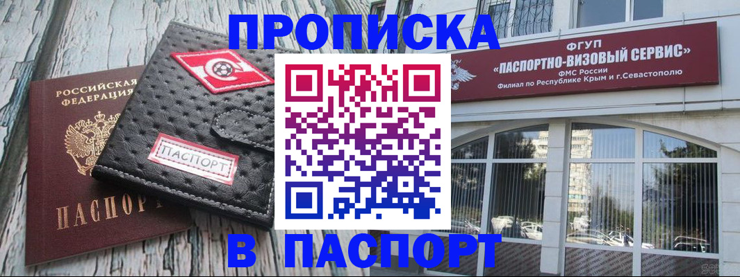 прописка штамп в Хасавюрте